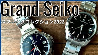 【腕時計】地元のグランドセイコーのスプリングコレクションのイベントに行ってきました【Grand Seiko】